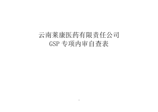 增加经营范围专项内审