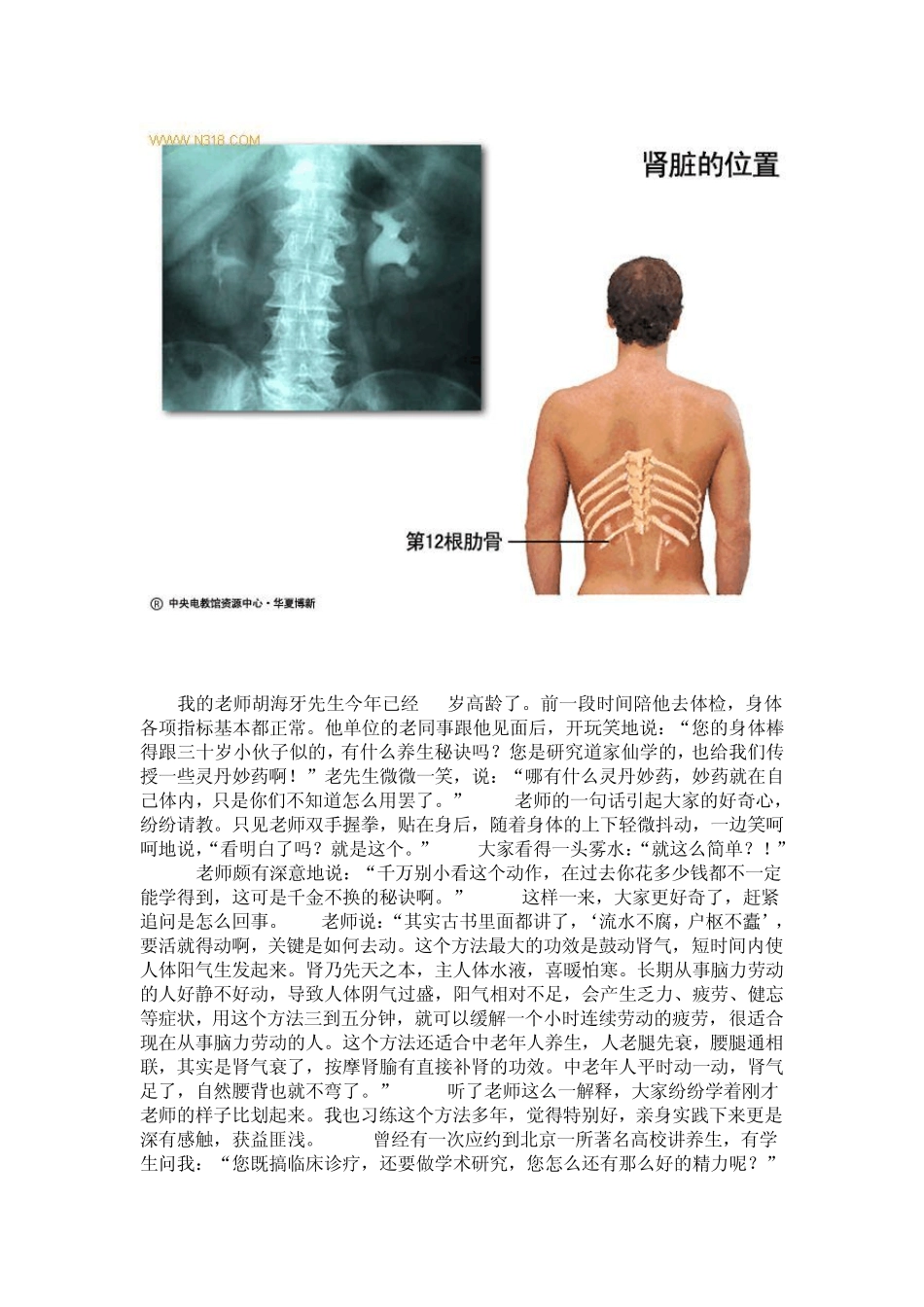 增加肾动力的日常小办法_第2页