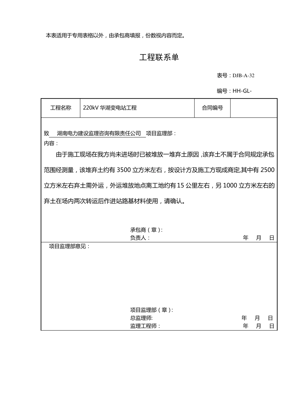 增加费用联系单_第2页