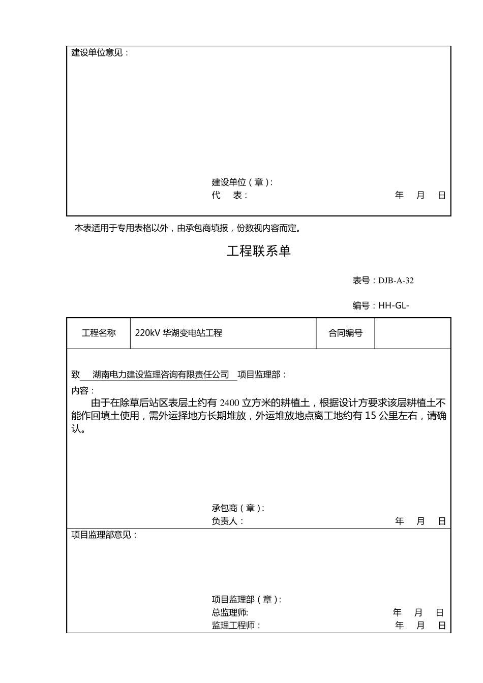 增加费用联系单_第3页