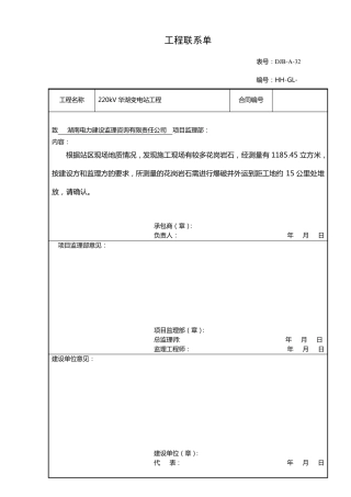 增加费用联系单