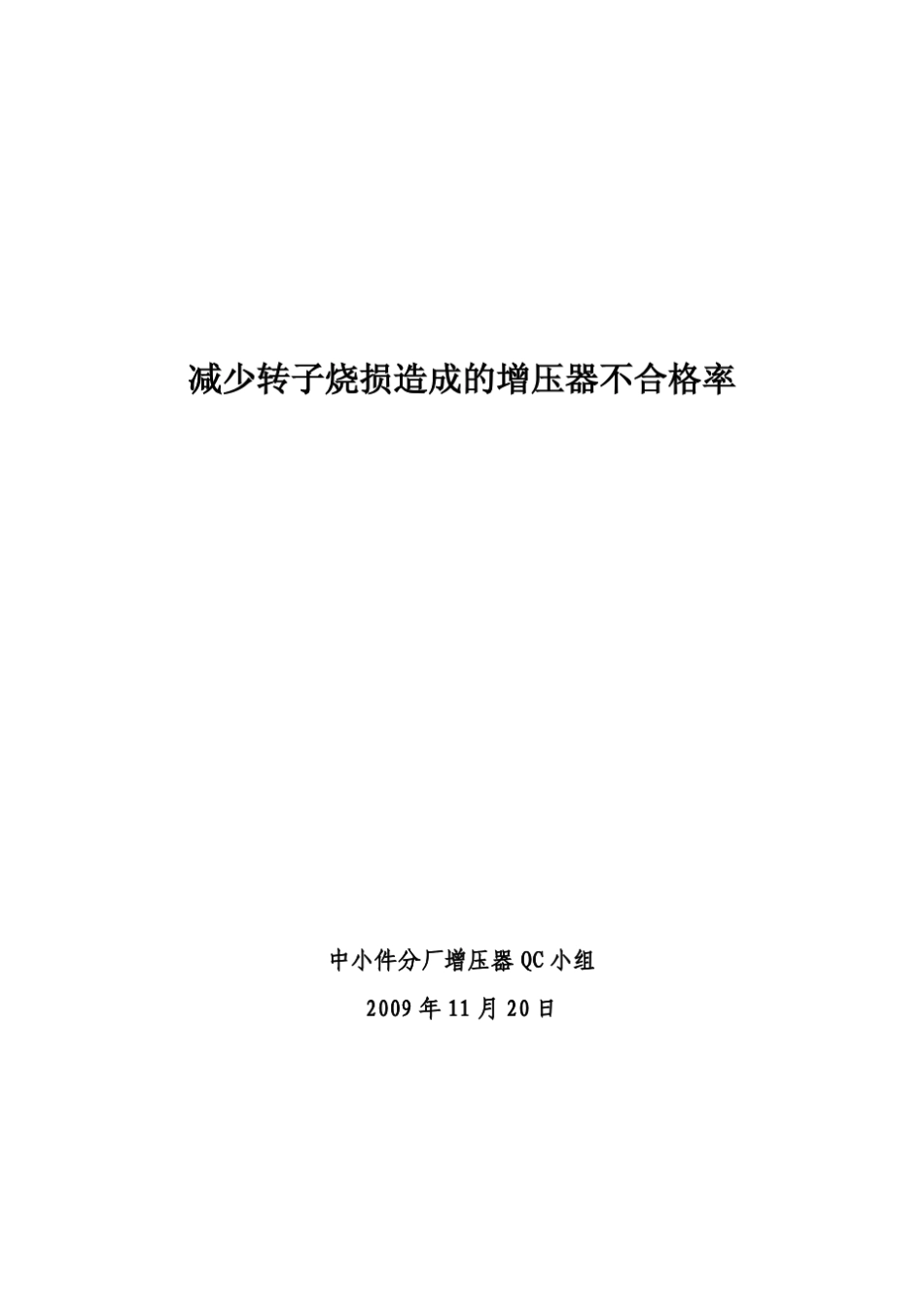 增压器故障分析_第1页