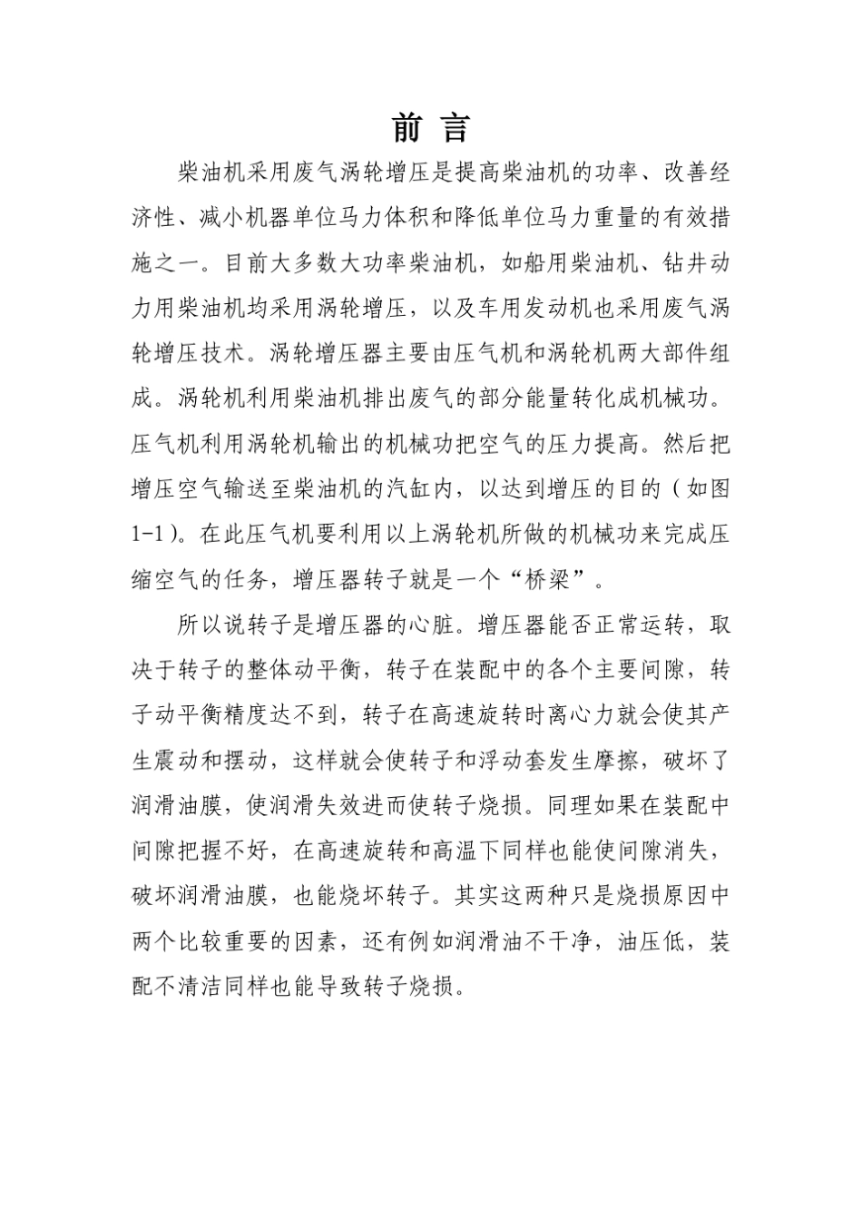 增压器故障分析_第2页