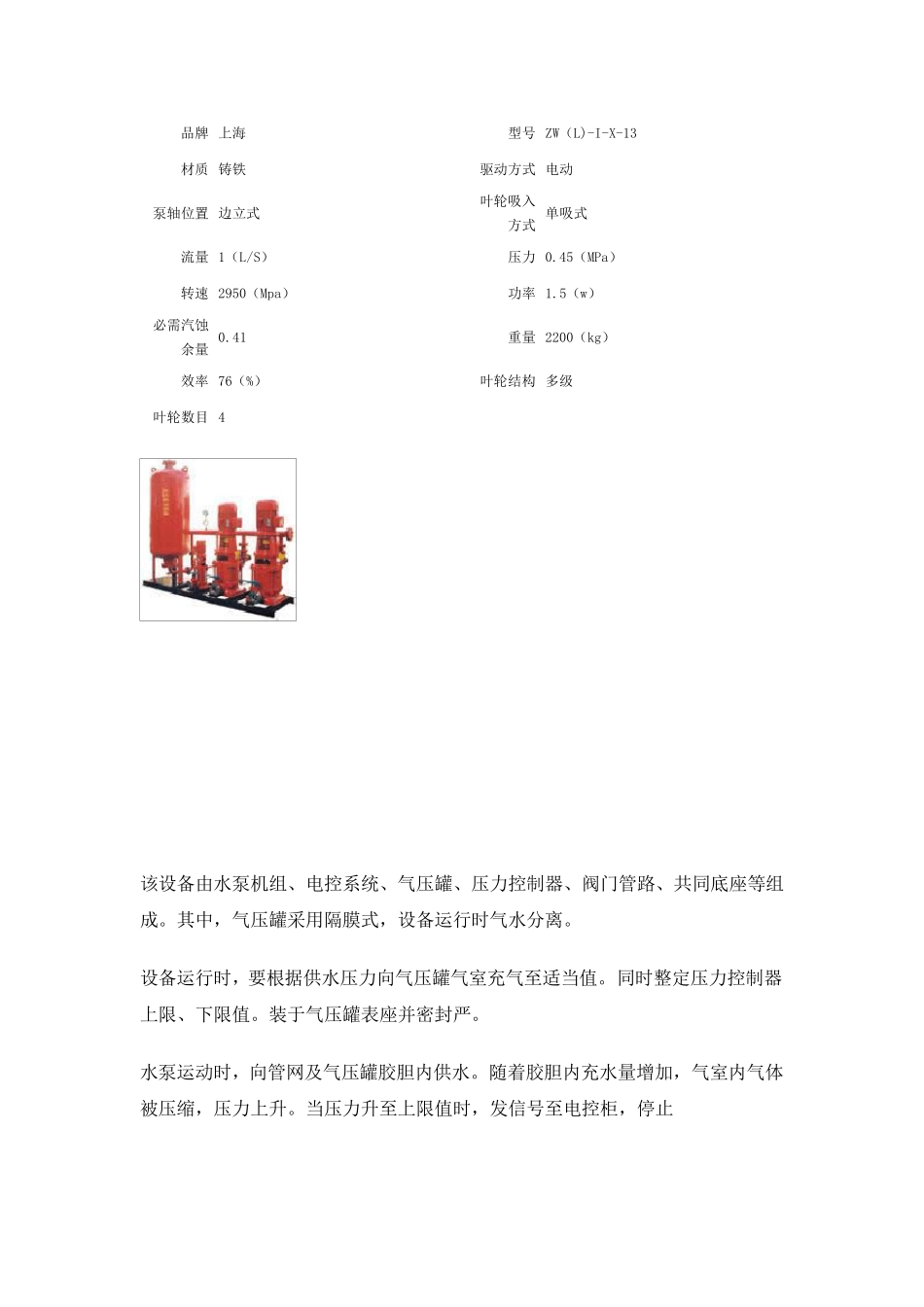增压稳压设备技术参数_第1页