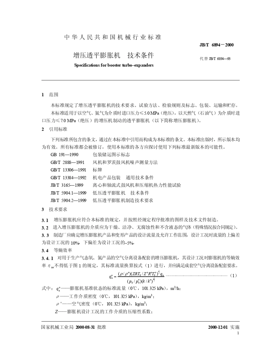增压透平膨胀机_第3页