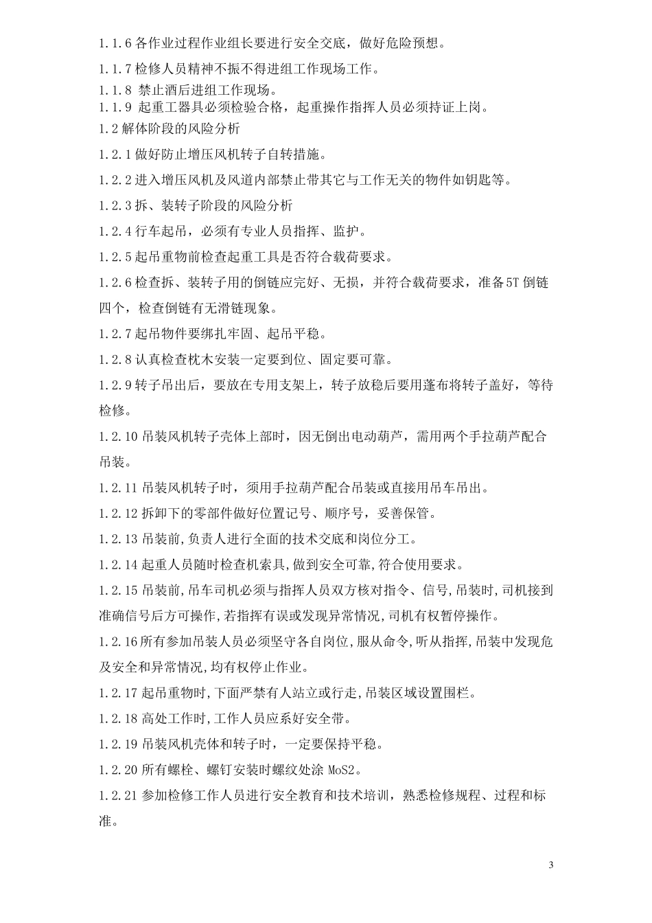 增压风机检修方案_第3页