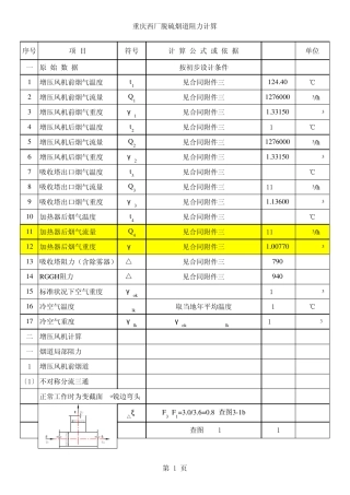 增压风机选型计算