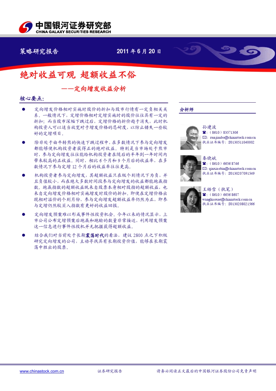 增发股票获得绝对收益_第1页