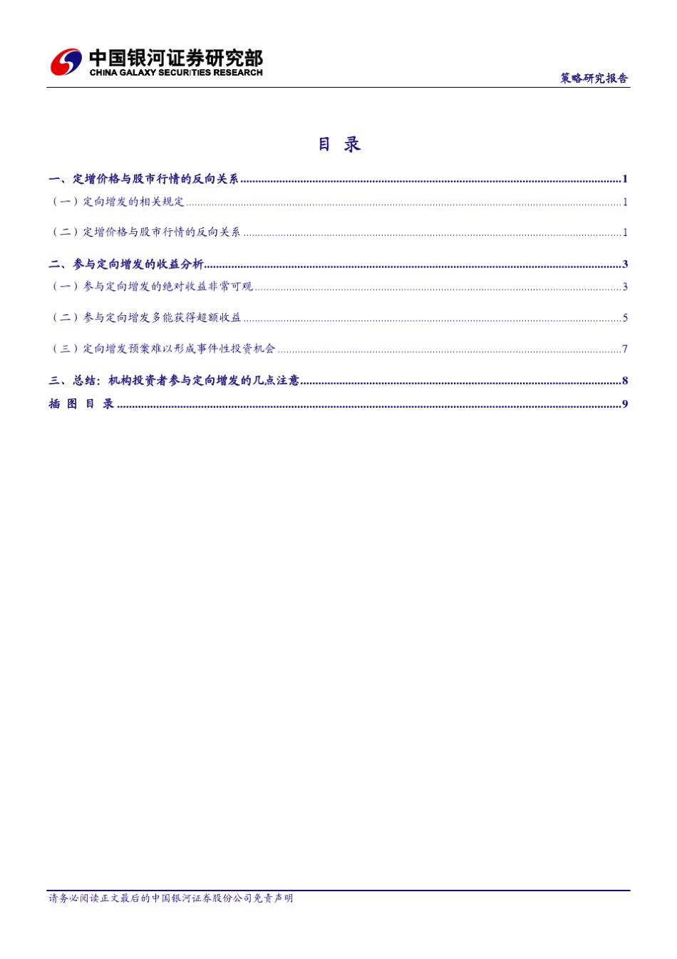 增发股票获得绝对收益_第2页