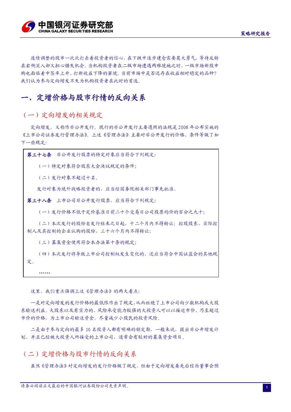 增发股票获得绝对收益_第3页