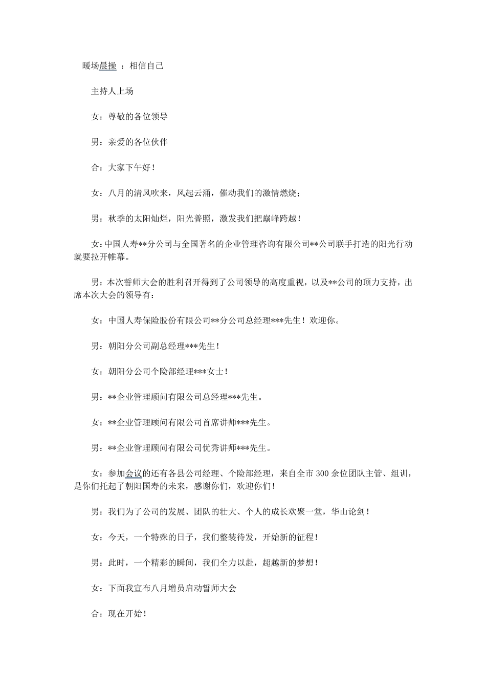 增员启动会主持词_第1页