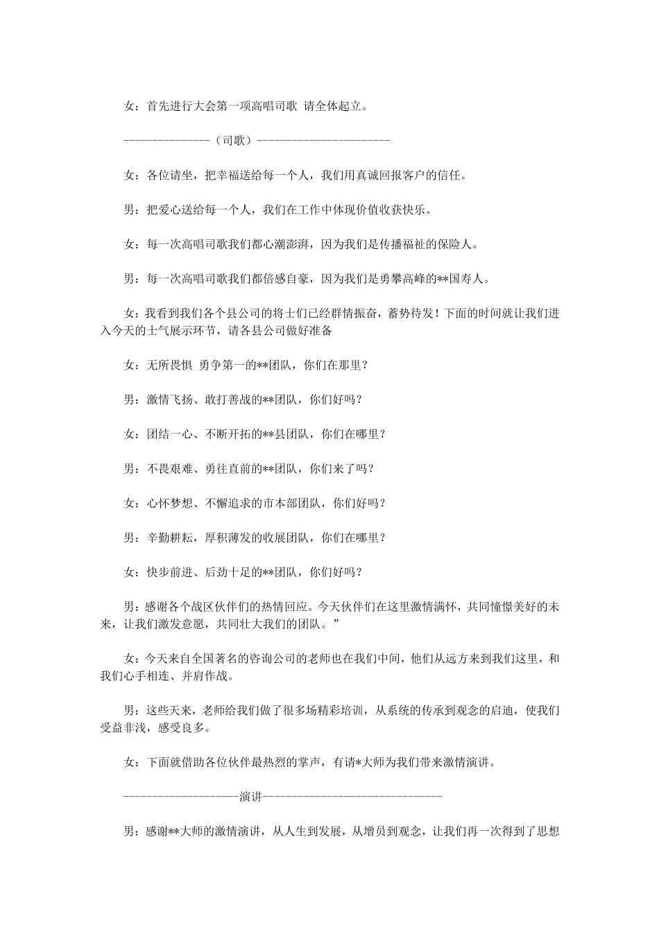 增员启动会主持词_第2页