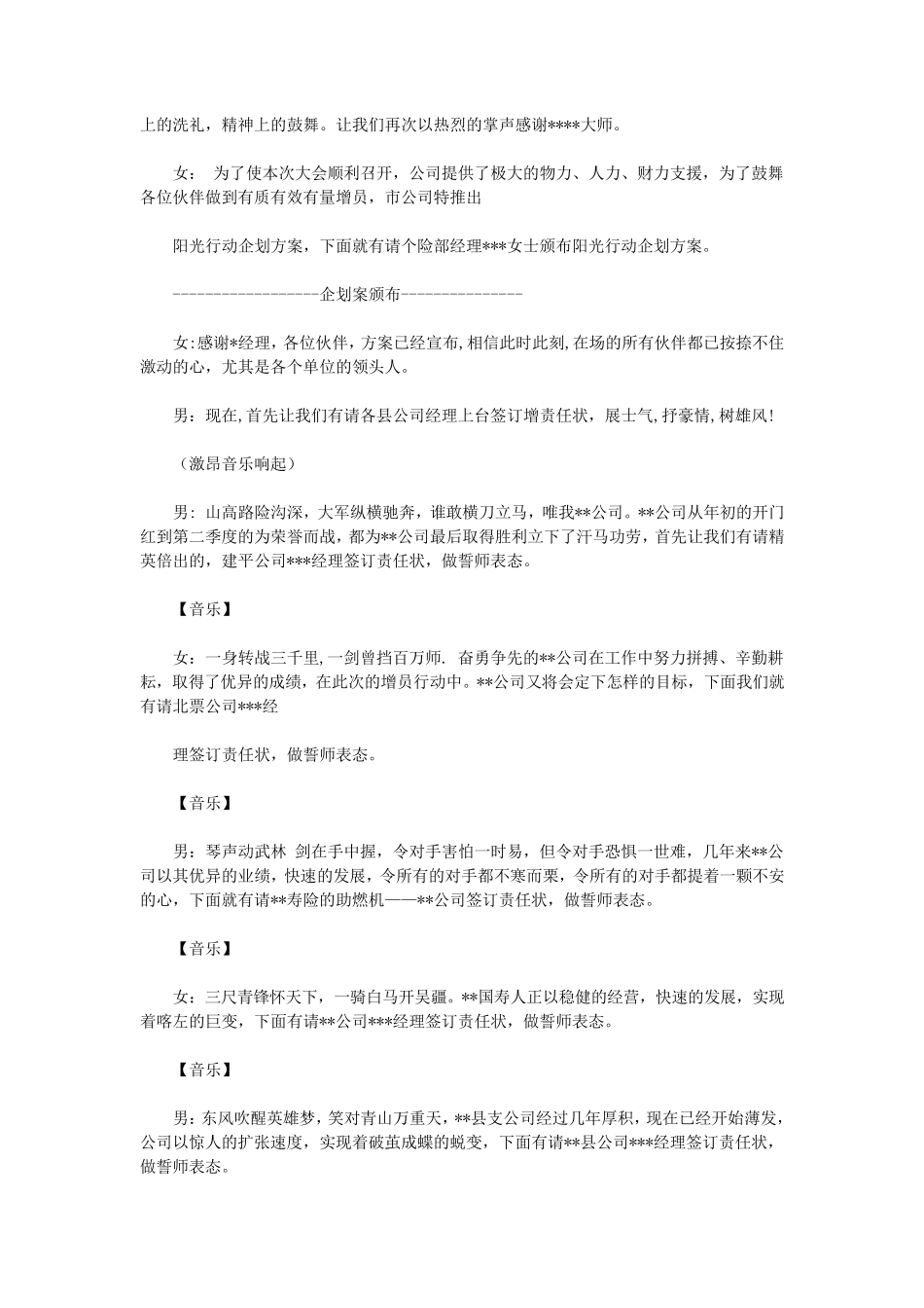 增员启动会主持词_第3页
