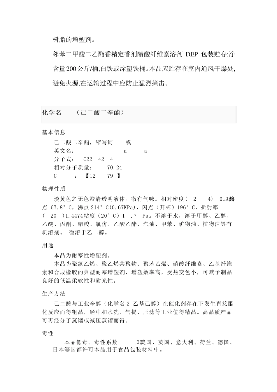 增塑剂化学性能_第3页