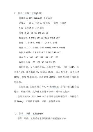 增塑剂化学性能