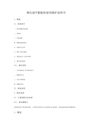 增压透平膨胀机使用维护说明书
