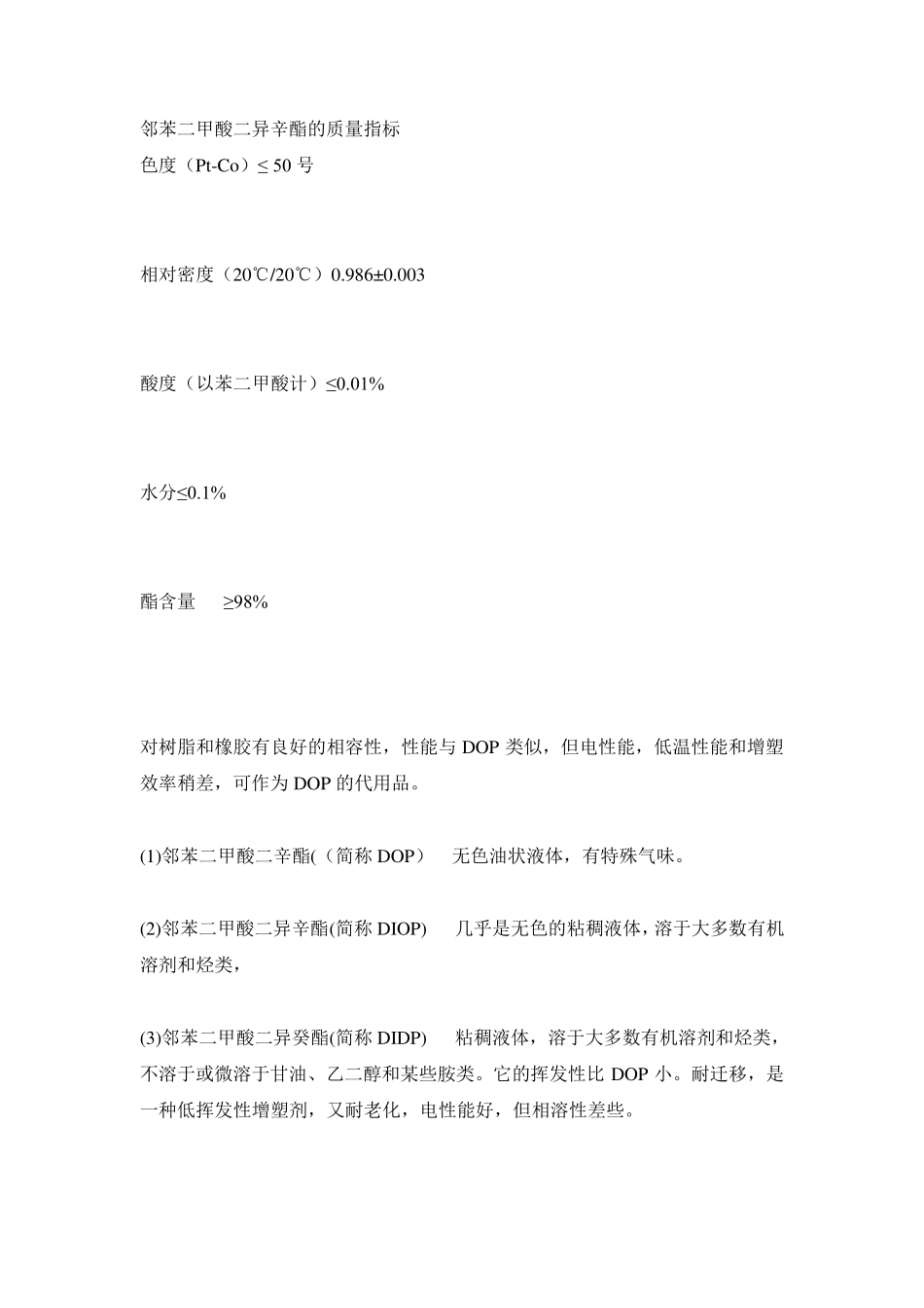 增塑剂的种类_第2页