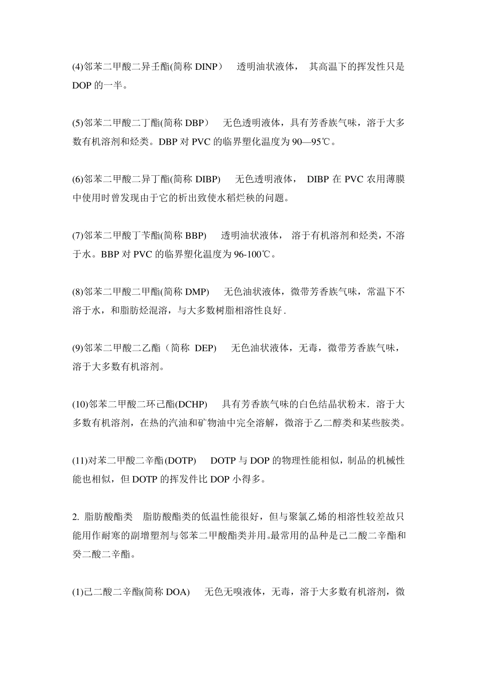 增塑剂的种类_第3页