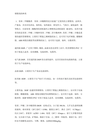 增塑剂的种类