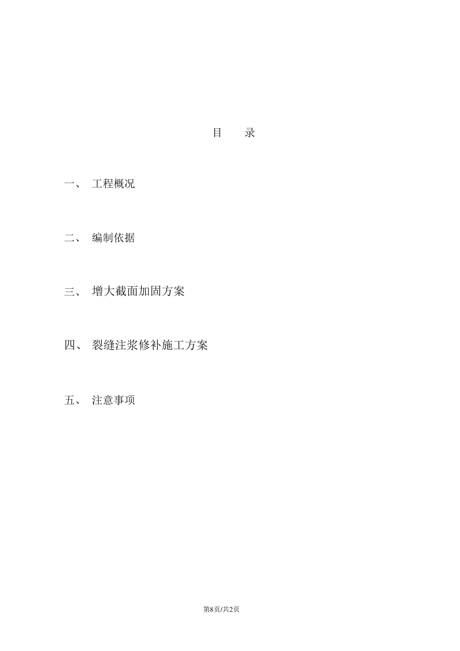 增大截面加固施工方案_第2页