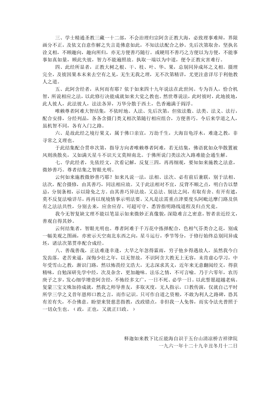 增壹阿含经学记_第2页
