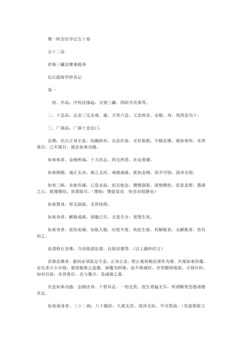 增壹阿含经学记_第3页