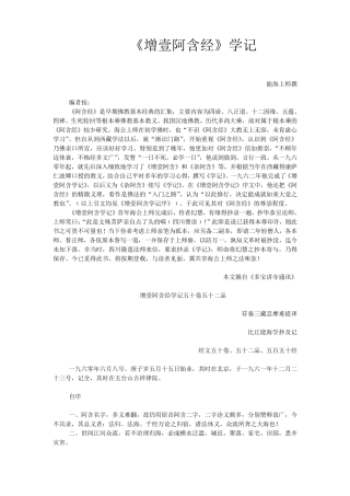 增壹阿含经学记