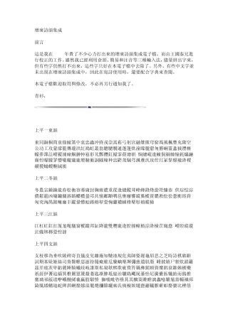增广诗韵集成