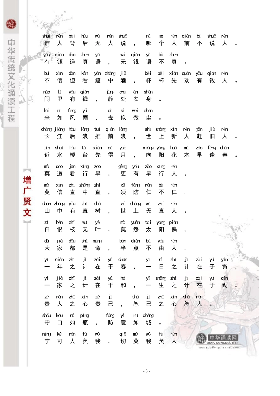 增广贤文(注音版)_第3页