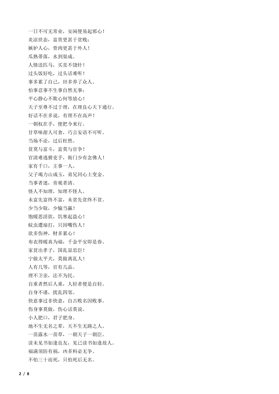 增广贤文下集_第2页