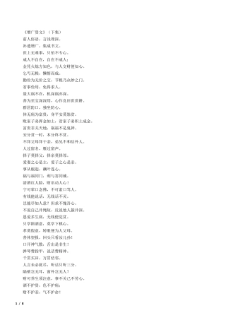 增广贤文下集