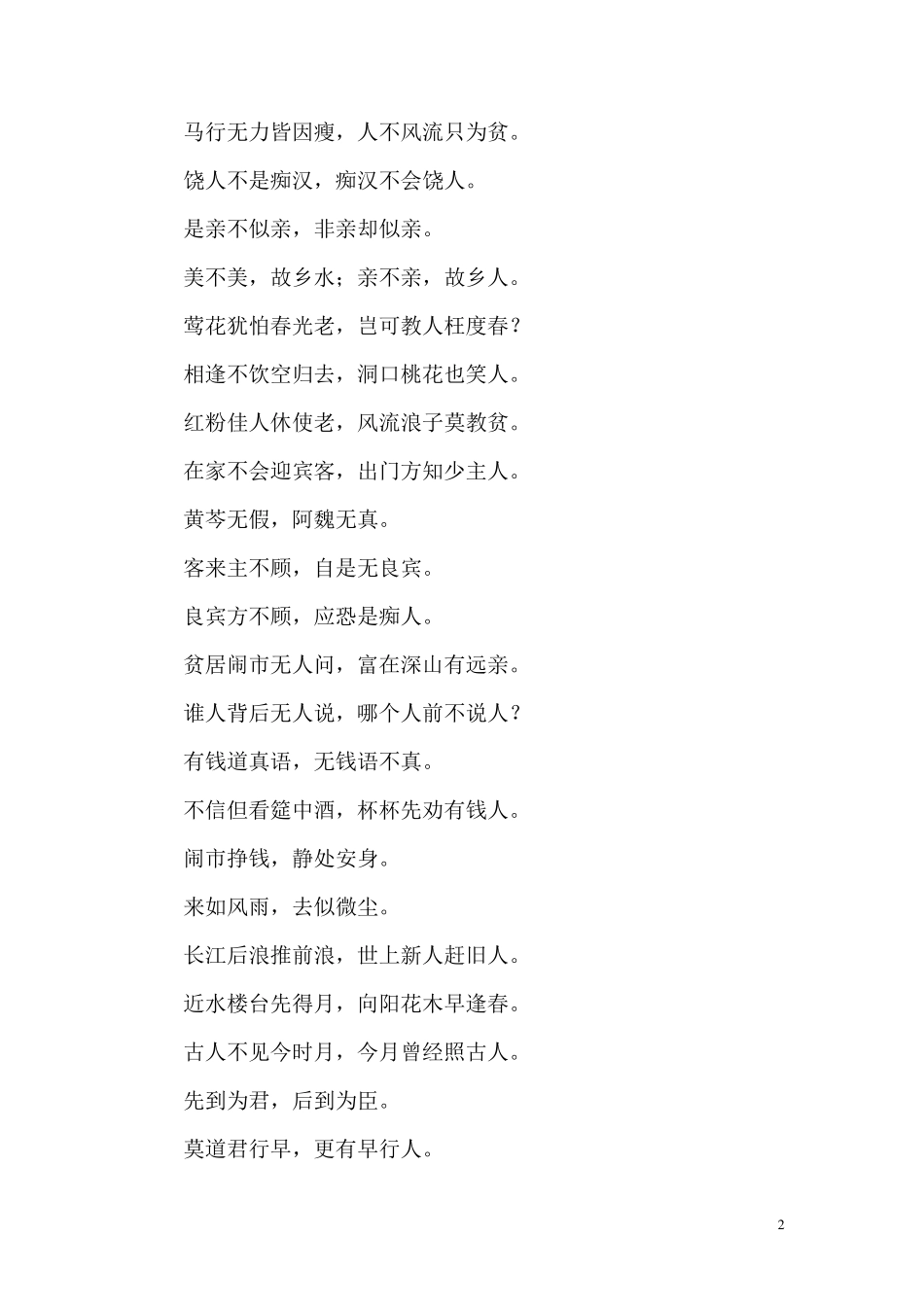 增广贤文全文_第2页