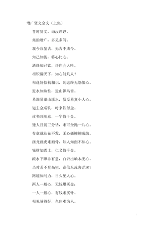 增广贤文全文