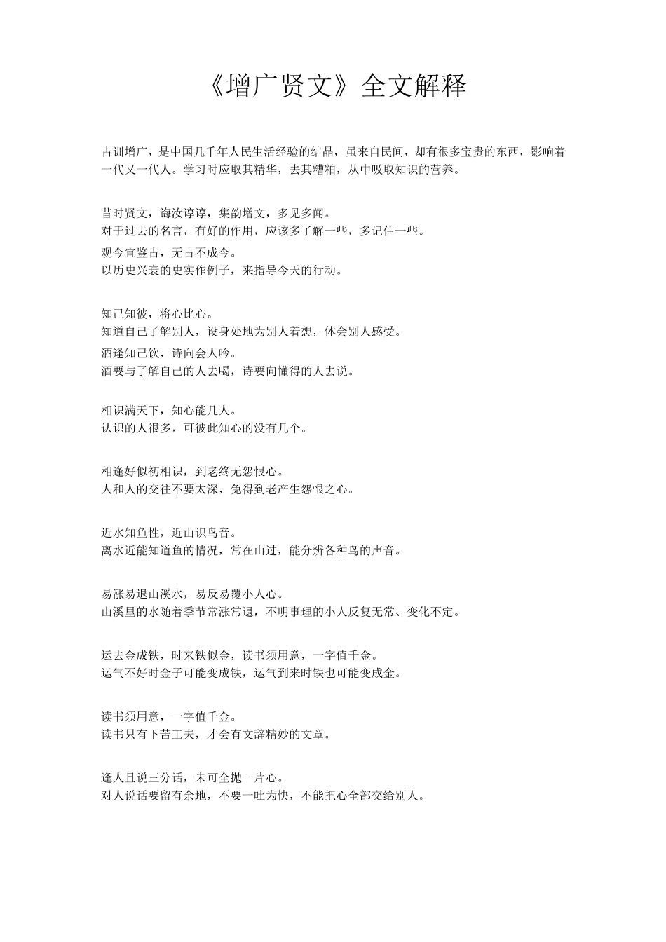 增广贤文全文及解释_第1页