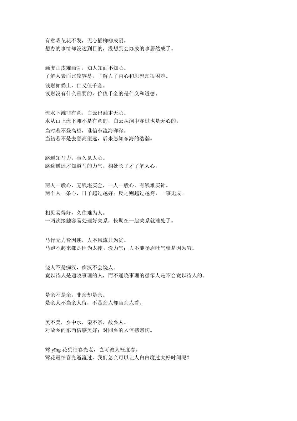 增广贤文全文及解释_第2页