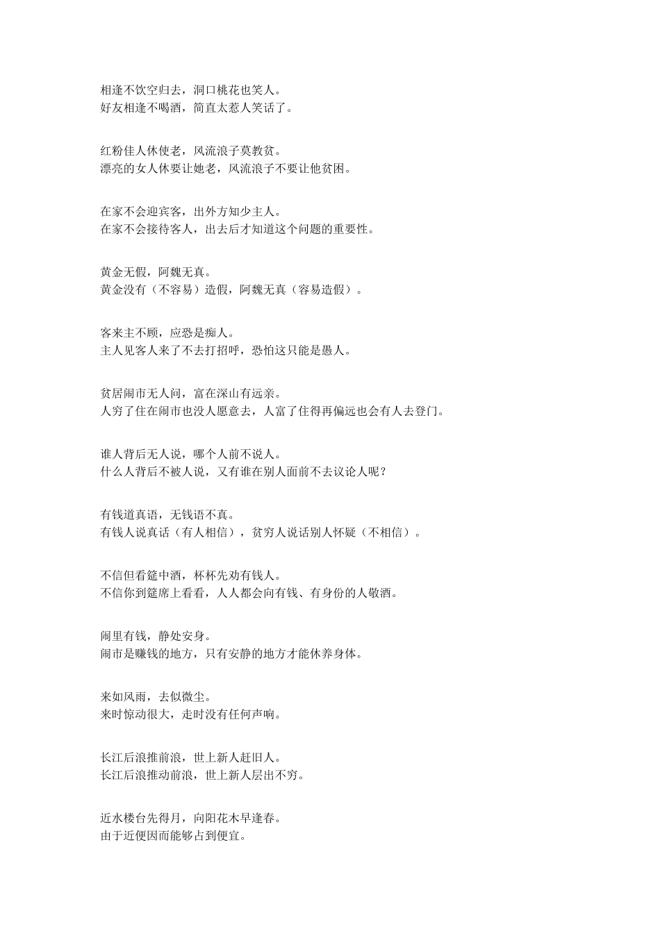 增广贤文全文及解释_第3页