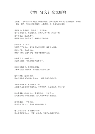 增广贤文全文及解释