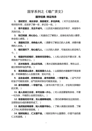 增广贤文全文解析