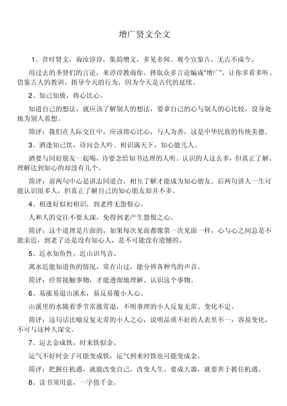 增广贤文全文解释_第1页