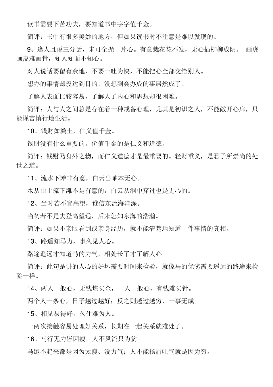 增广贤文全文解释_第2页