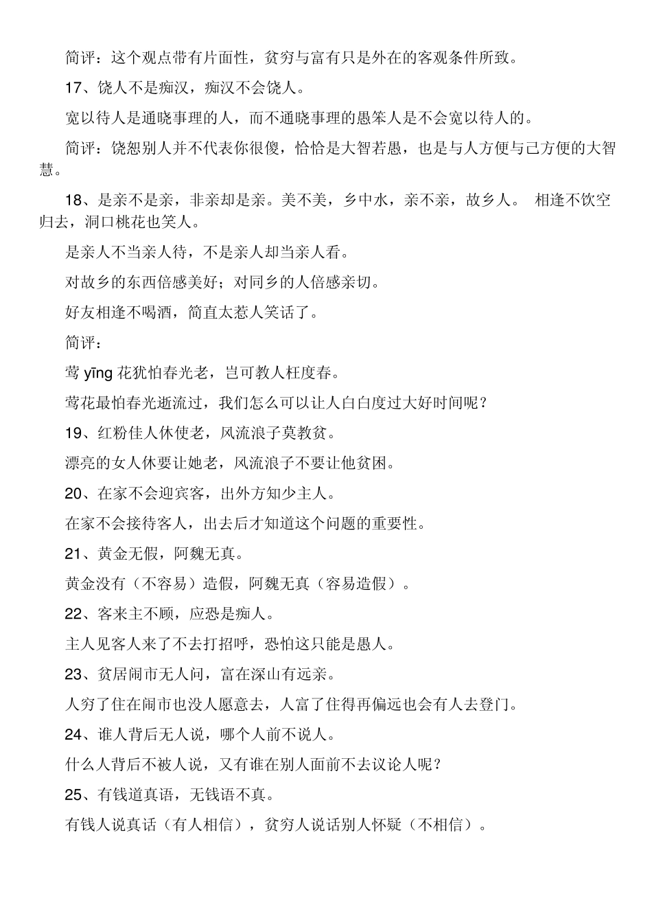 增广贤文全文解释_第3页