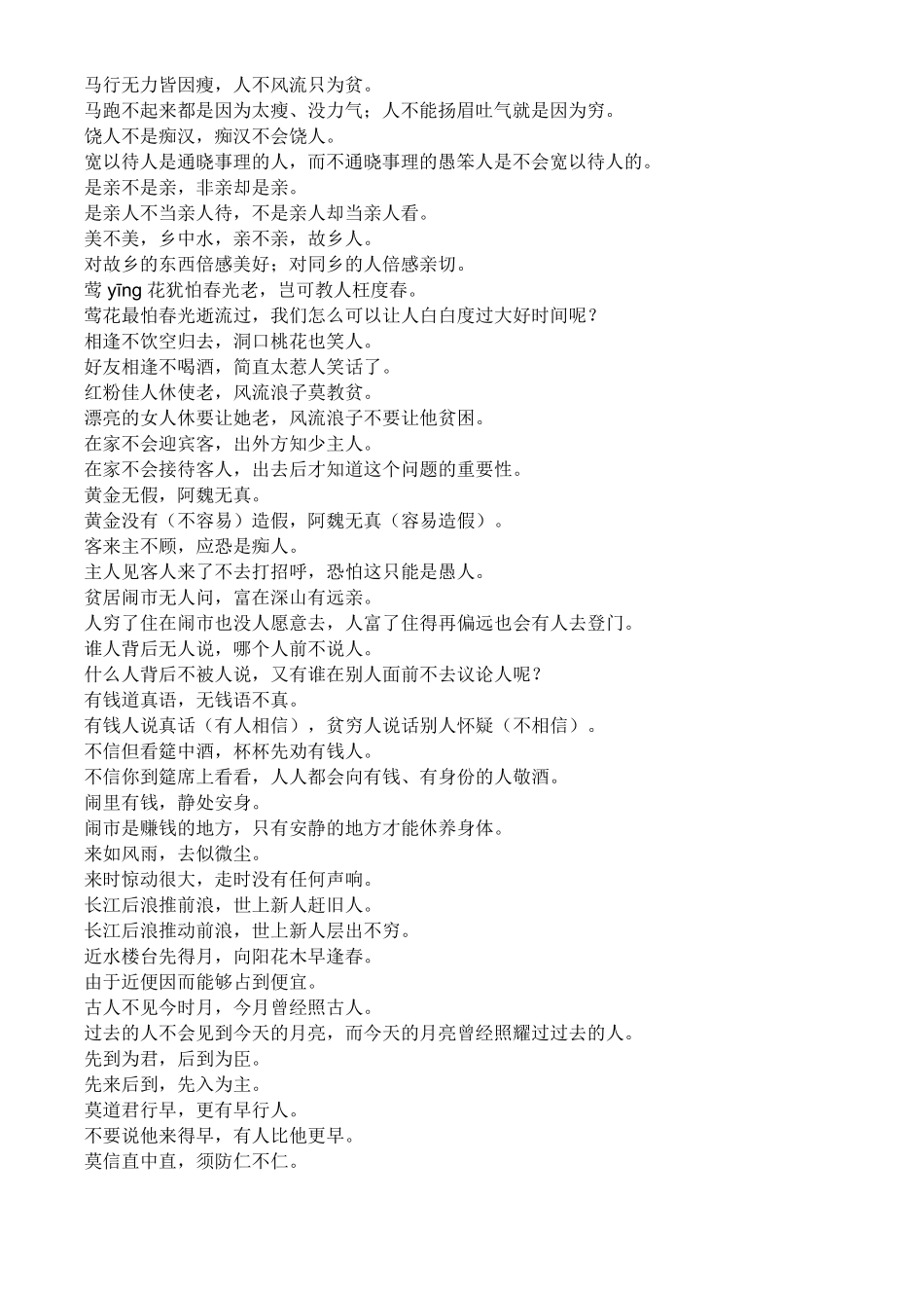 增广贤文的全文和意思_第2页