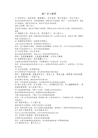 增广贤文解释(两百多条)