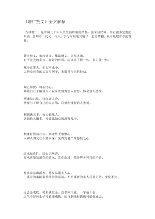 增广贤文解释