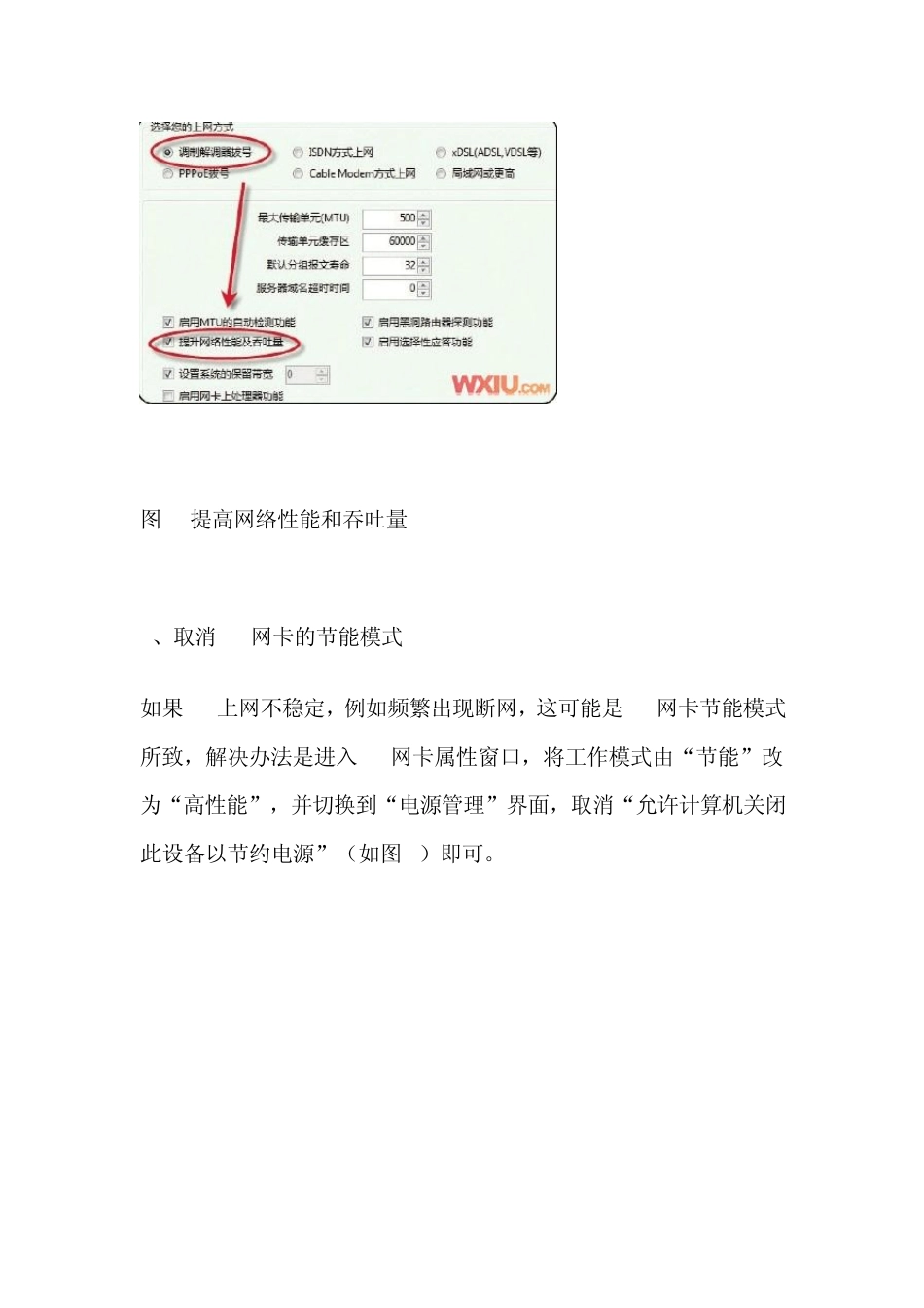 增强上网本无线信号解决无线网络速度慢_第2页