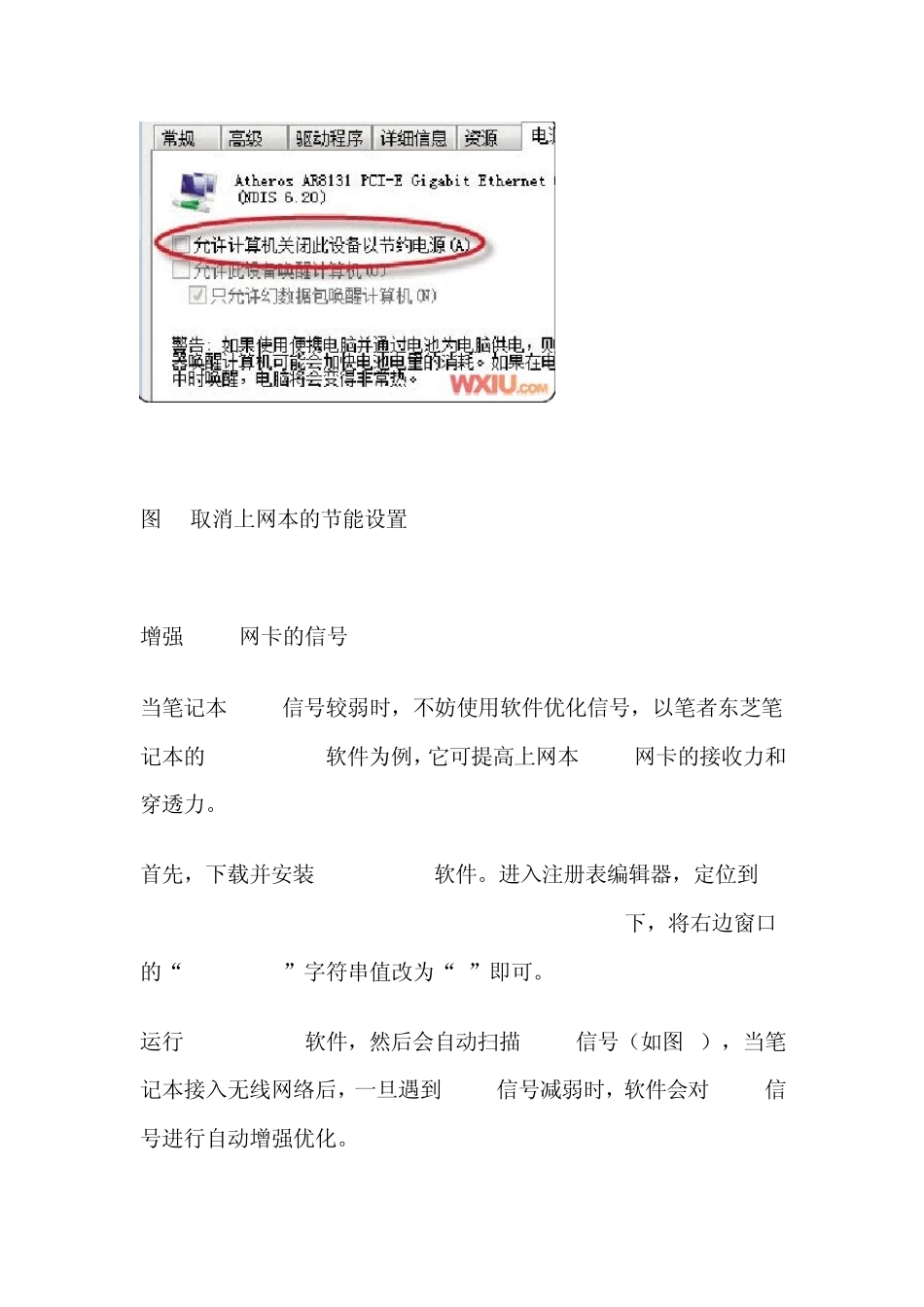 增强上网本无线信号解决无线网络速度慢_第3页