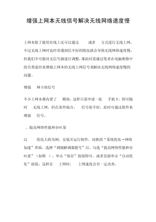增强上网本无线信号解决无线网络速度慢