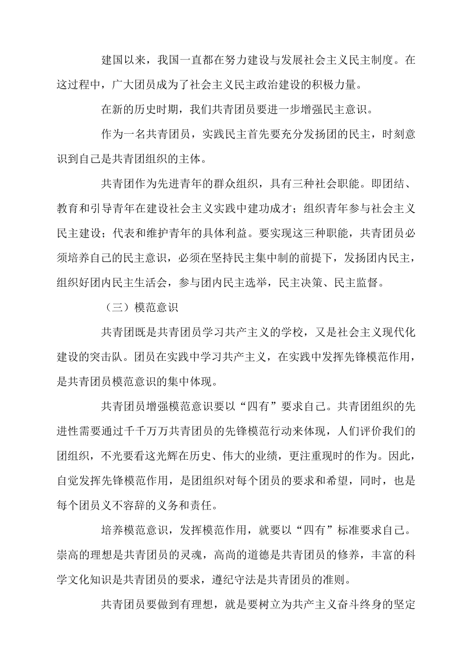 增强共青团员意识主题教育活动团课讲稿_第2页