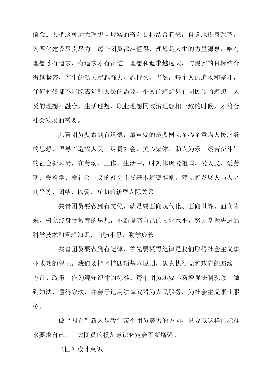 增强共青团员意识主题教育活动团课讲稿_第3页