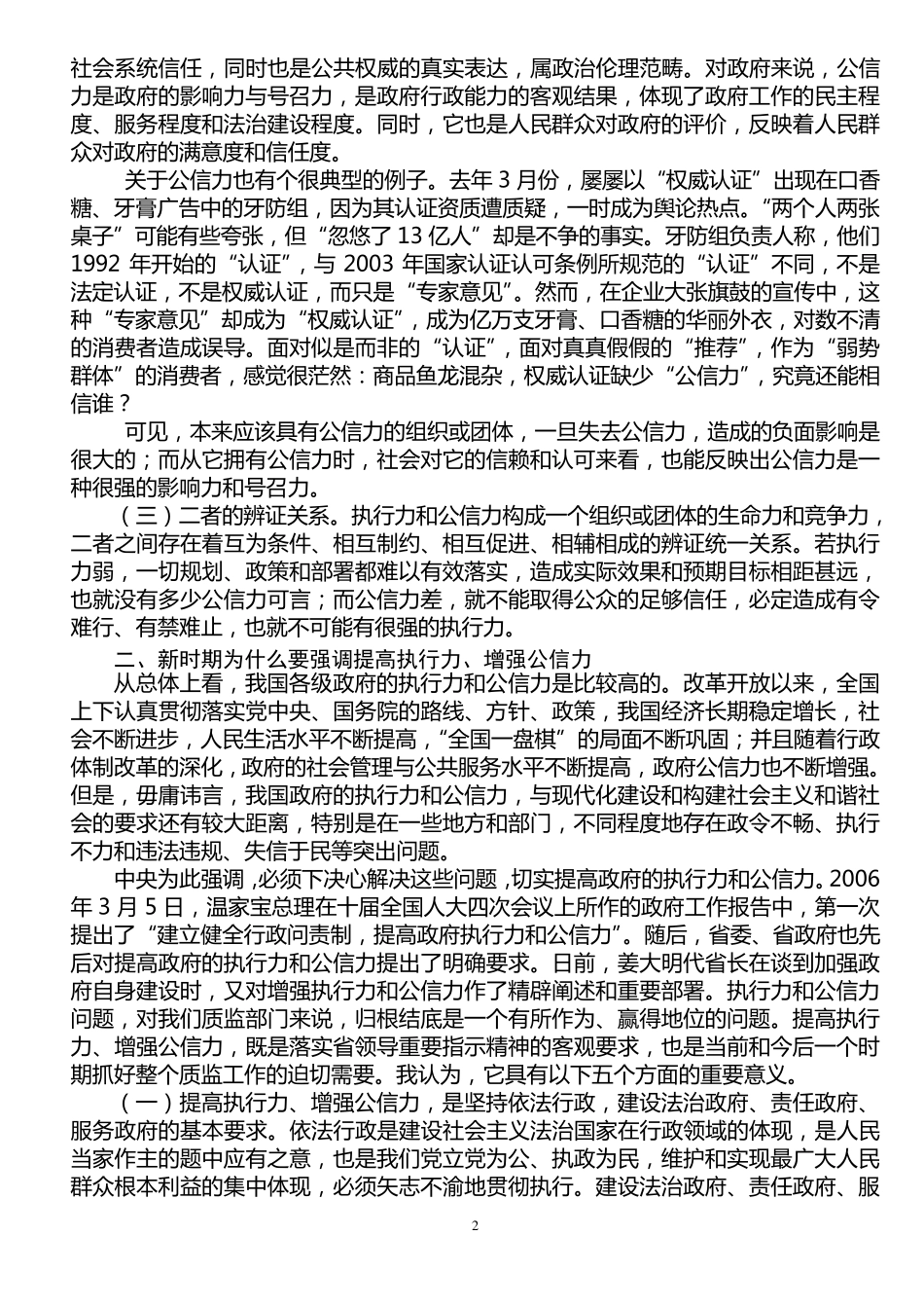 增强公信力提高执行力_第2页